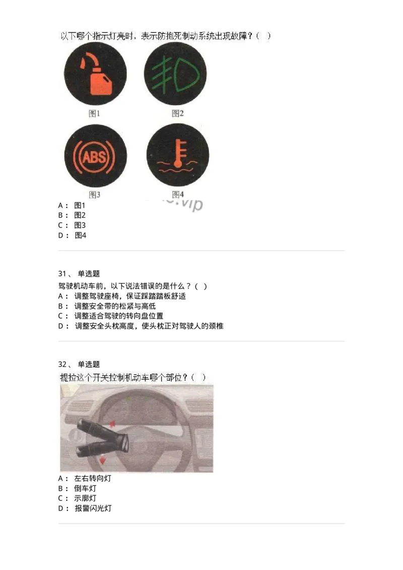 607-机动车驾驶操作相关基础知识-137997_军队文职(1)_01.军队文职真题-专业课_（全）版本一（历年真题+章节练习+模拟题）_司机岗(军队文职-技能岗)_章节练习_纯题目