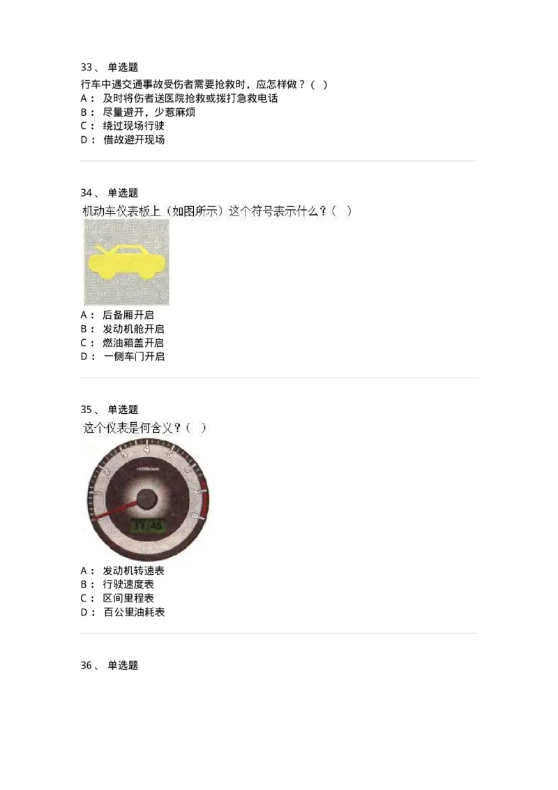 607-机动车驾驶操作相关基础知识-137997_军队文职(1)_01.军队文职真题-专业课_（全）版本一（历年真题+章节练习+模拟题）_司机岗(军队文职-技能岗)_章节练习_纯题目