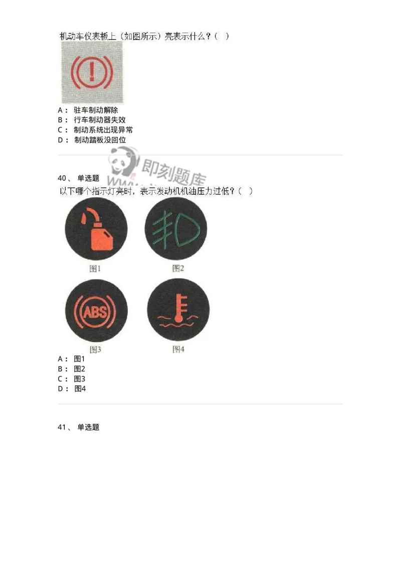 607-机动车驾驶操作相关基础知识-137997_军队文职(1)_01.军队文职真题-专业课_（全）版本一（历年真题+章节练习+模拟题）_司机岗(军队文职-技能岗)_章节练习_纯题目