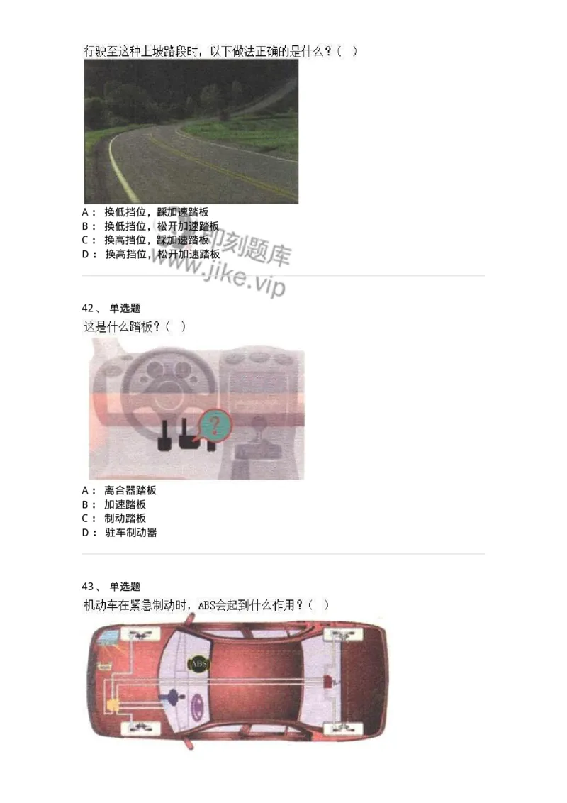 607-机动车驾驶操作相关基础知识-137997_军队文职(1)_01.军队文职真题-专业课_（全）版本一（历年真题+章节练习+模拟题）_司机岗(军队文职-技能岗)_章节练习_纯题目
