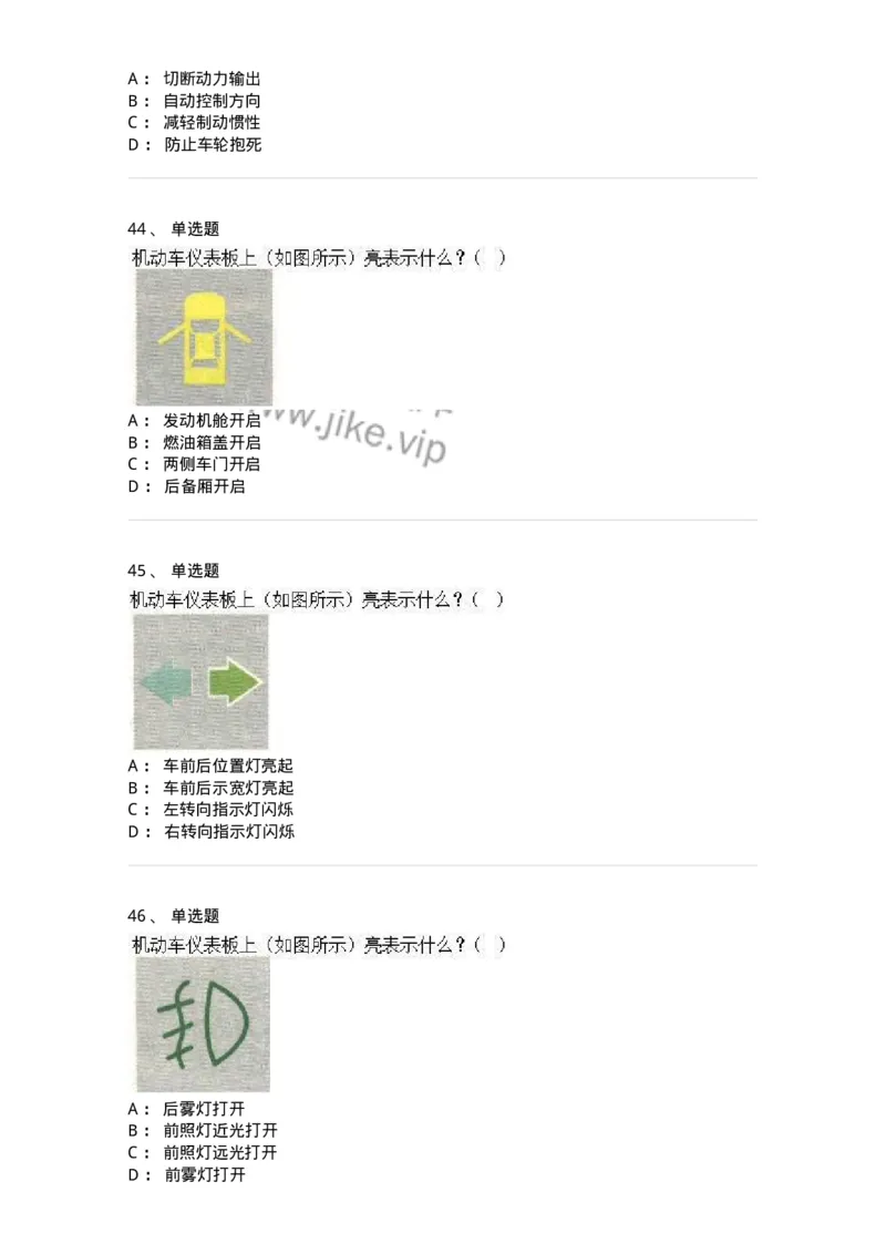 607-机动车驾驶操作相关基础知识-137997_军队文职(1)_01.军队文职真题-专业课_（全）版本一（历年真题+章节练习+模拟题）_司机岗(军队文职-技能岗)_章节练习_纯题目