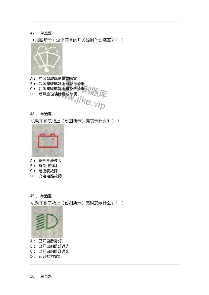 607-机动车驾驶操作相关基础知识-137997_军队文职(1)_01.军队文职真题-专业课_（全）版本一（历年真题+章节练习+模拟题）_司机岗(军队文职-技能岗)_章节练习_纯题目