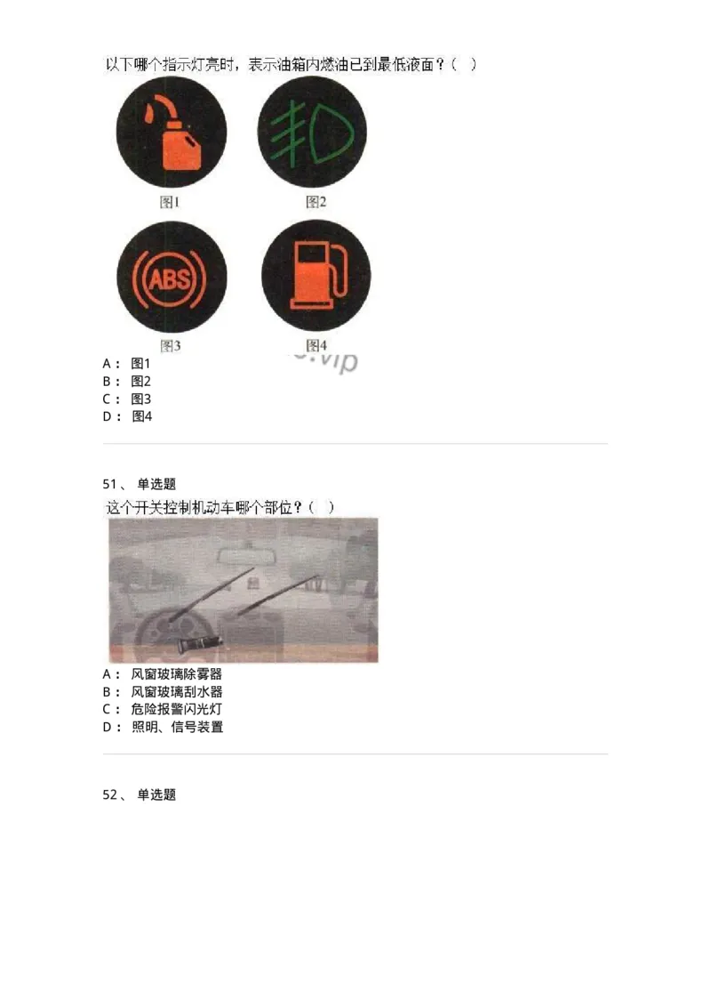 607-机动车驾驶操作相关基础知识-137997_军队文职(1)_01.军队文职真题-专业课_（全）版本一（历年真题+章节练习+模拟题）_司机岗(军队文职-技能岗)_章节练习_纯题目