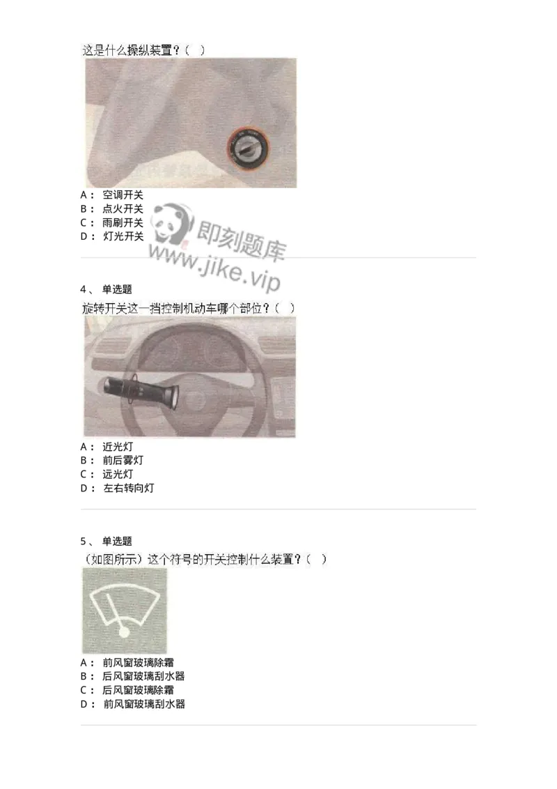 607-机动车驾驶操作相关基础知识-137997_军队文职(1)_01.军队文职真题-专业课_（全）版本一（历年真题+章节练习+模拟题）_司机岗(军队文职-技能岗)_章节练习_纯题目