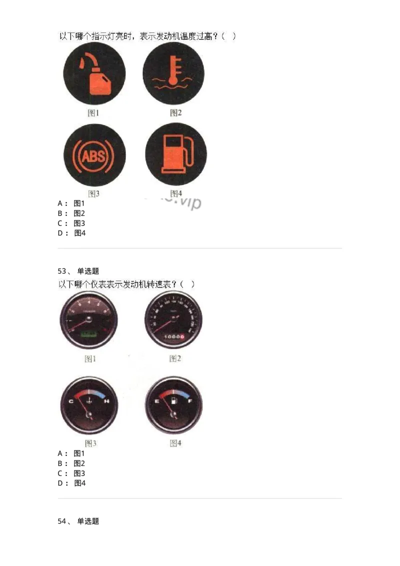 607-机动车驾驶操作相关基础知识-137997_军队文职(1)_01.军队文职真题-专业课_（全）版本一（历年真题+章节练习+模拟题）_司机岗(军队文职-技能岗)_章节练习_纯题目