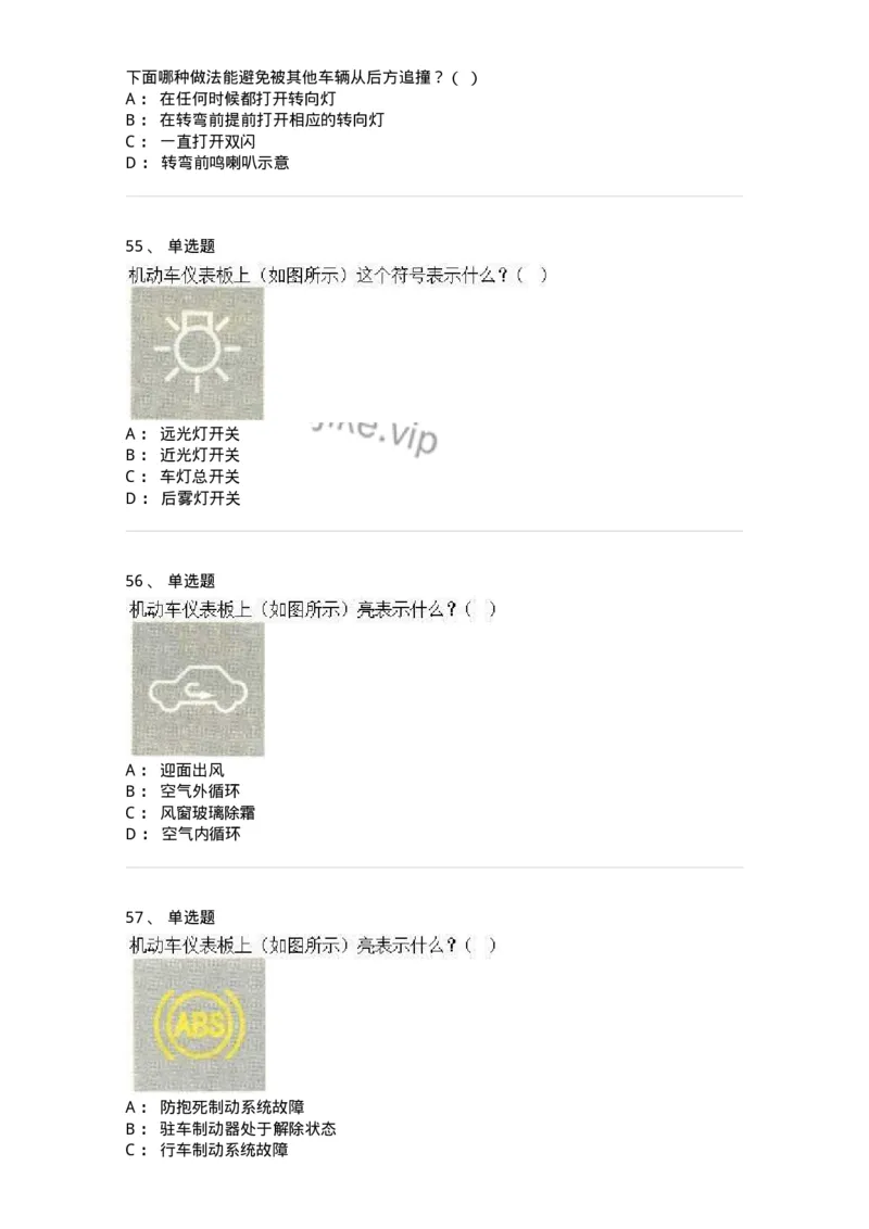 607-机动车驾驶操作相关基础知识-137997_军队文职(1)_01.军队文职真题-专业课_（全）版本一（历年真题+章节练习+模拟题）_司机岗(军队文职-技能岗)_章节练习_纯题目
