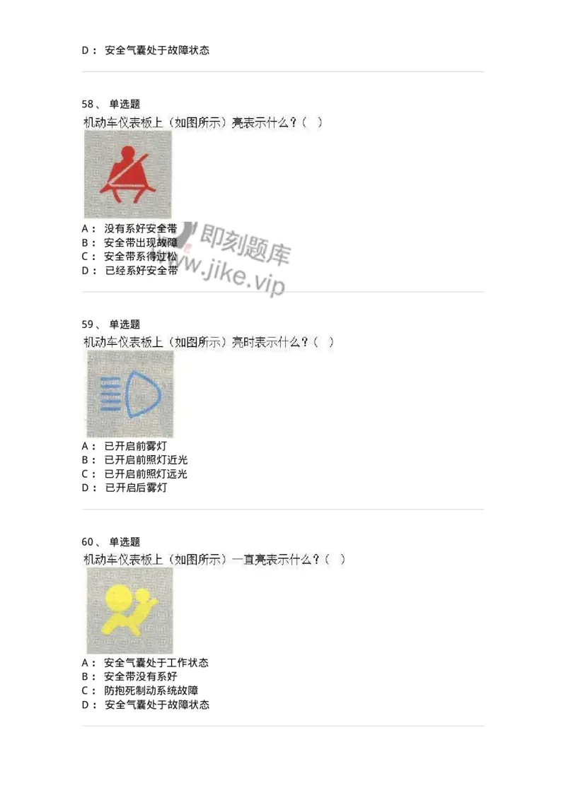 607-机动车驾驶操作相关基础知识-137997_军队文职(1)_01.军队文职真题-专业课_（全）版本一（历年真题+章节练习+模拟题）_司机岗(军队文职-技能岗)_章节练习_纯题目