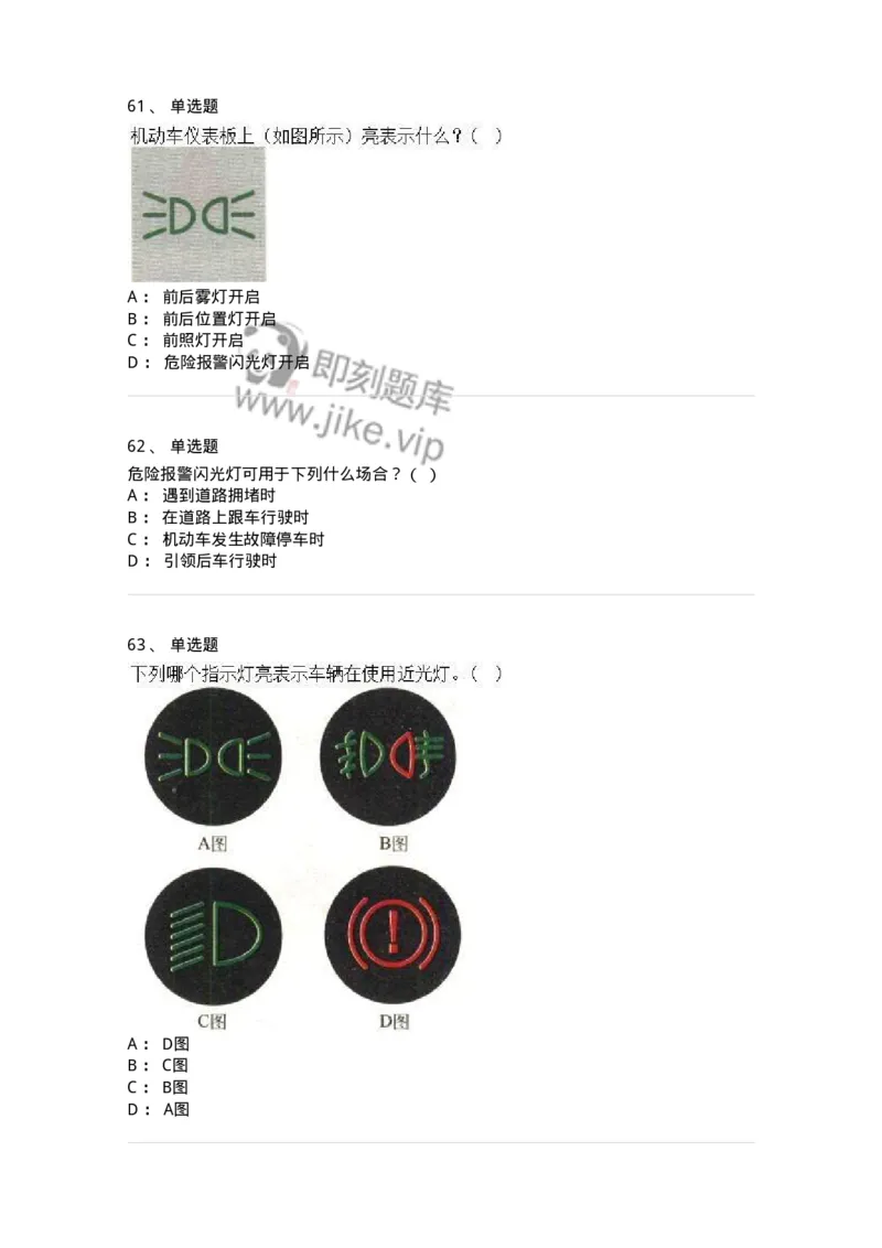 607-机动车驾驶操作相关基础知识-137997_军队文职(1)_01.军队文职真题-专业课_（全）版本一（历年真题+章节练习+模拟题）_司机岗(军队文职-技能岗)_章节练习_纯题目
