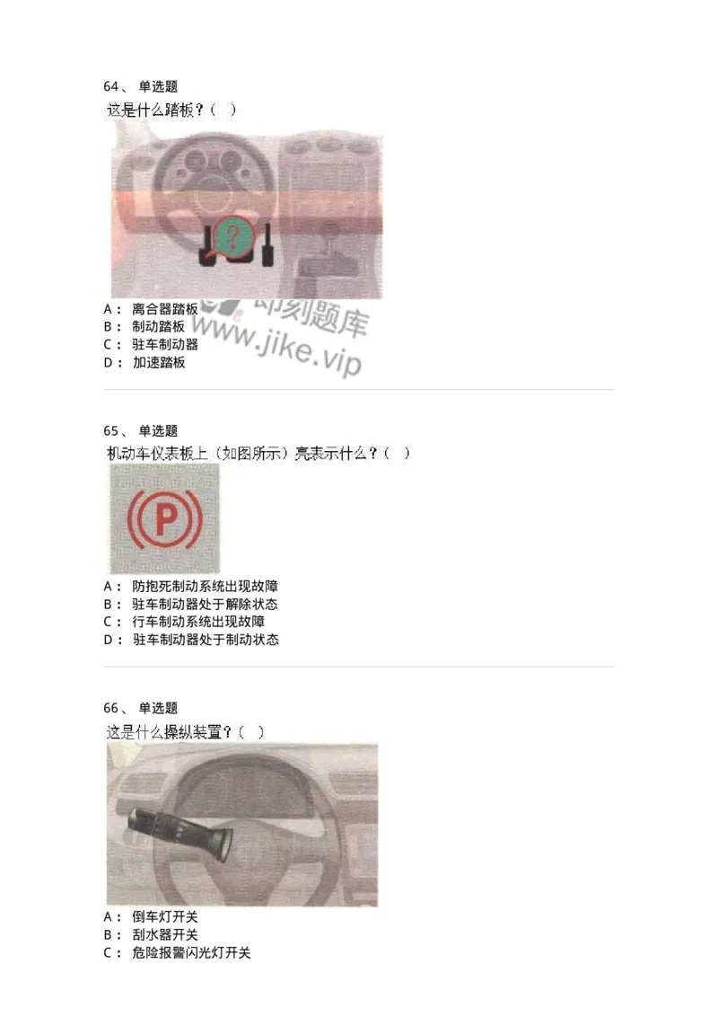 607-机动车驾驶操作相关基础知识-137997_军队文职(1)_01.军队文职真题-专业课_（全）版本一（历年真题+章节练习+模拟题）_司机岗(军队文职-技能岗)_章节练习_纯题目