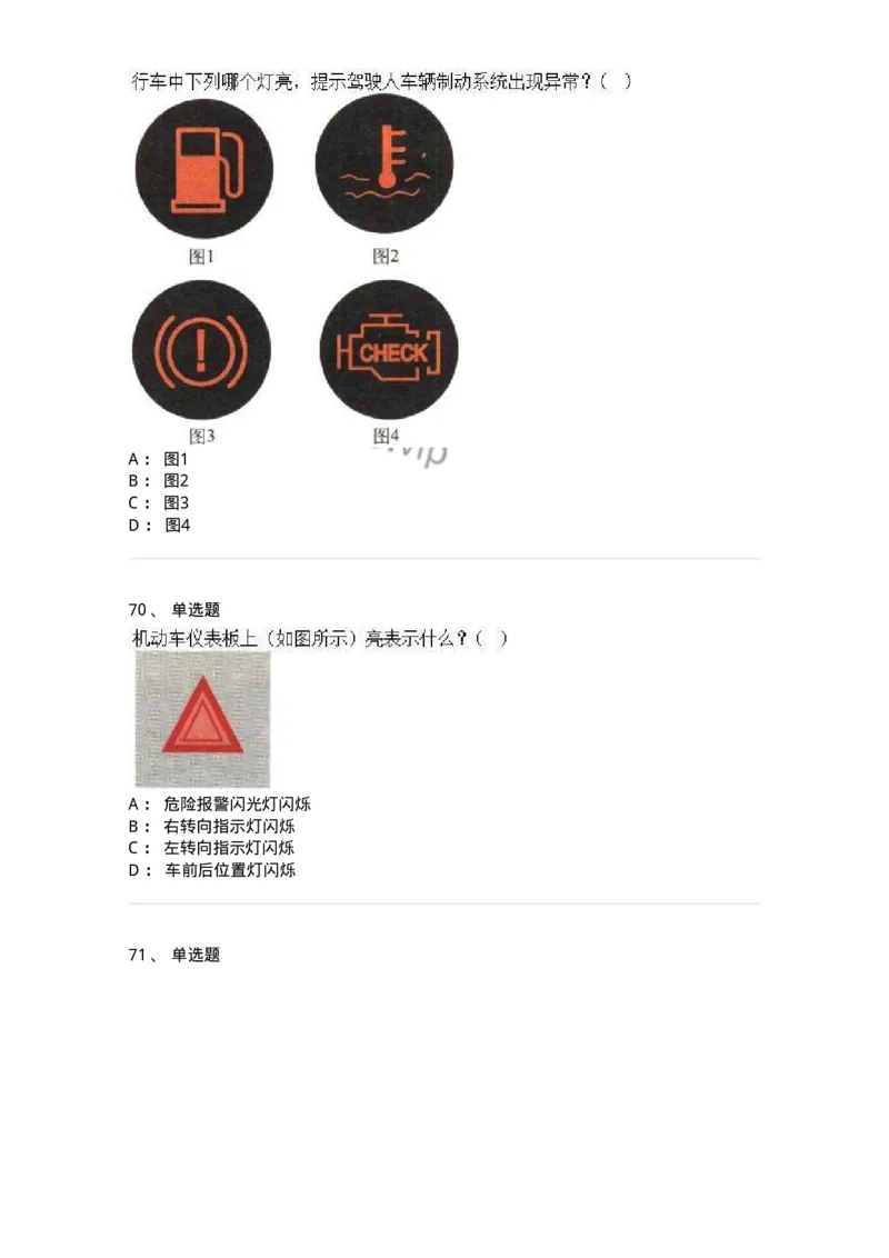 607-机动车驾驶操作相关基础知识-137997_军队文职(1)_01.军队文职真题-专业课_（全）版本一（历年真题+章节练习+模拟题）_司机岗(军队文职-技能岗)_章节练习_纯题目