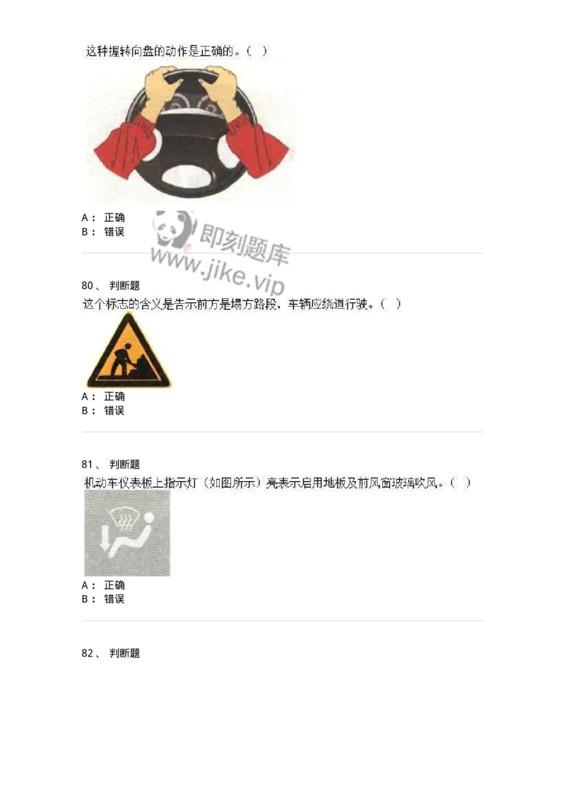 607-机动车驾驶操作相关基础知识-137997_军队文职(1)_01.军队文职真题-专业课_（全）版本一（历年真题+章节练习+模拟题）_司机岗(军队文职-技能岗)_章节练习_纯题目