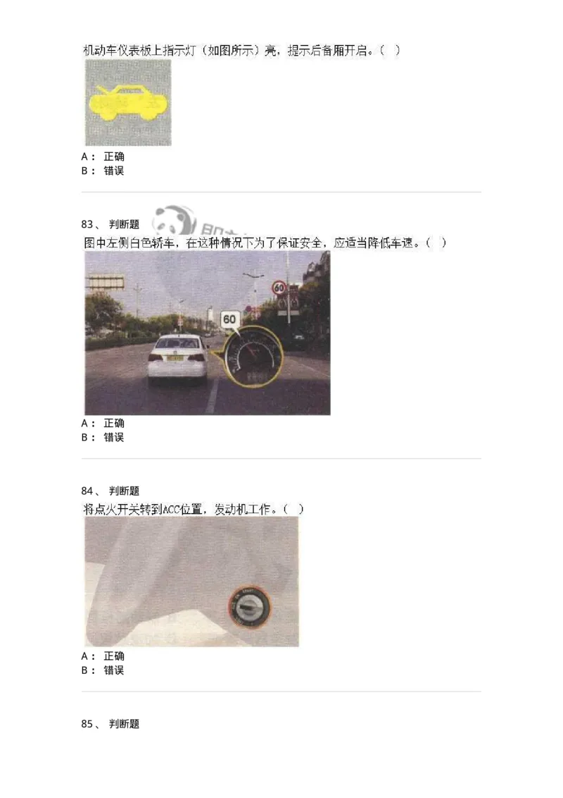 607-机动车驾驶操作相关基础知识-137997_军队文职(1)_01.军队文职真题-专业课_（全）版本一（历年真题+章节练习+模拟题）_司机岗(军队文职-技能岗)_章节练习_纯题目