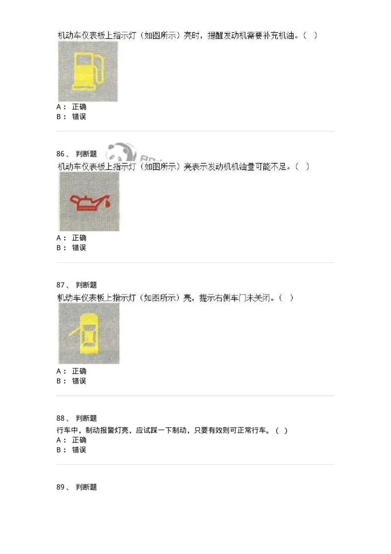 607-机动车驾驶操作相关基础知识-137997_军队文职(1)_01.军队文职真题-专业课_（全）版本一（历年真题+章节练习+模拟题）_司机岗(军队文职-技能岗)_章节练习_纯题目