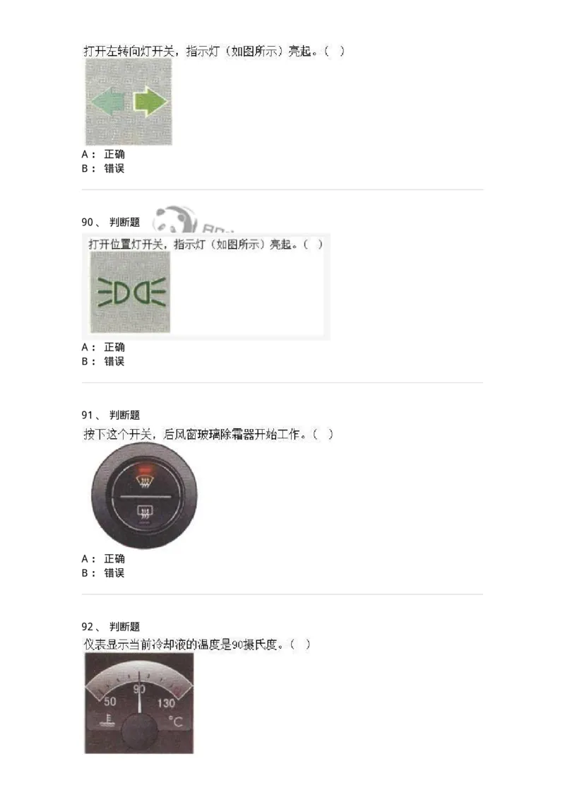 607-机动车驾驶操作相关基础知识-137997_军队文职(1)_01.军队文职真题-专业课_（全）版本一（历年真题+章节练习+模拟题）_司机岗(军队文职-技能岗)_章节练习_纯题目