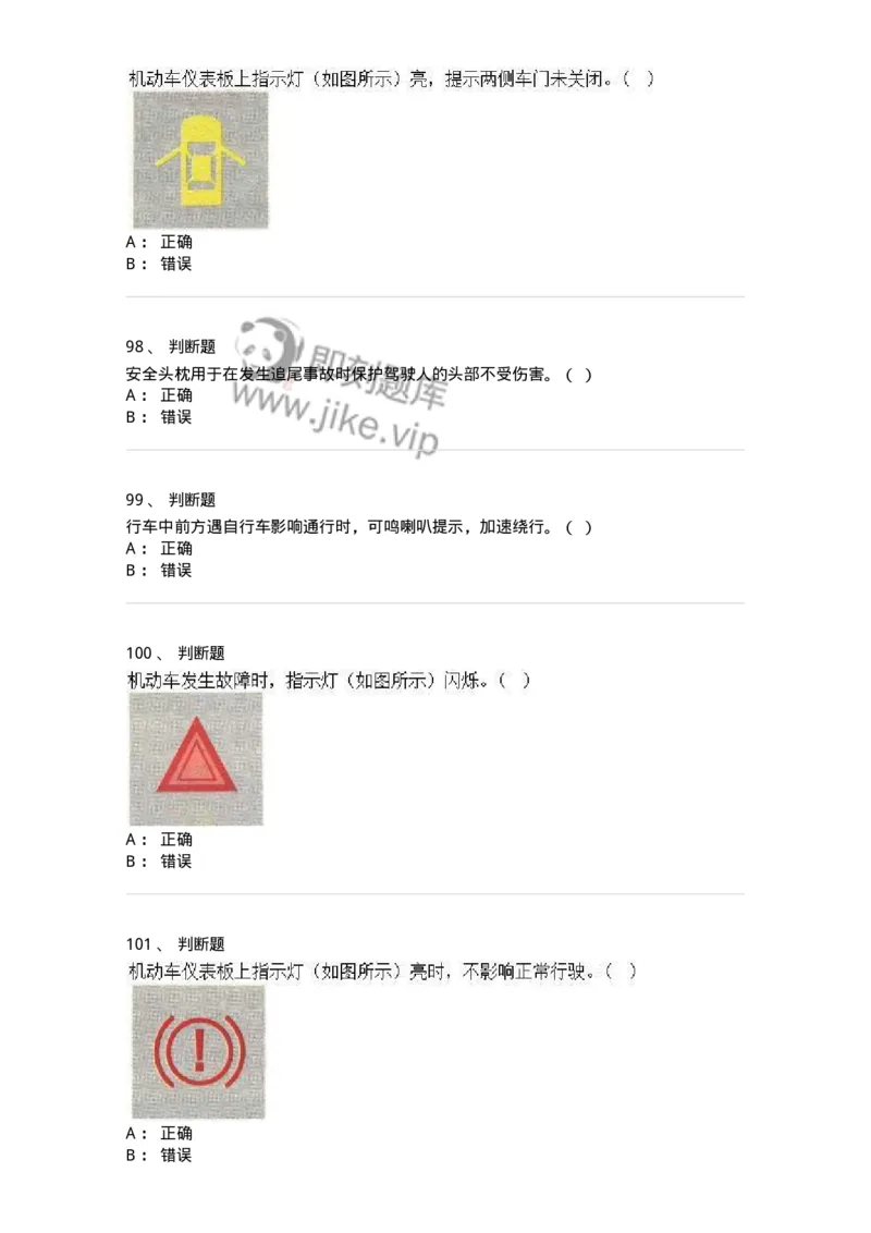 607-机动车驾驶操作相关基础知识-137997_军队文职(1)_01.军队文职真题-专业课_（全）版本一（历年真题+章节练习+模拟题）_司机岗(军队文职-技能岗)_章节练习_纯题目