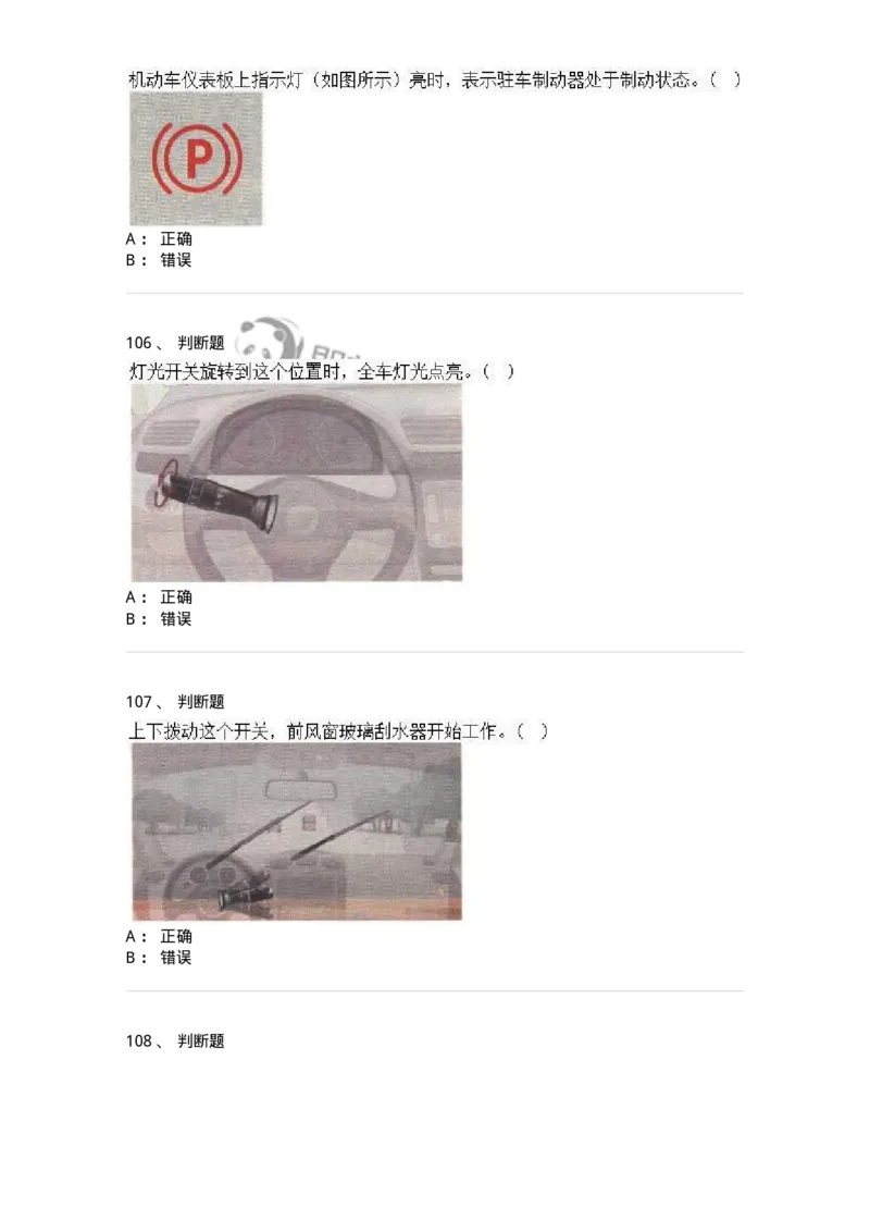 607-机动车驾驶操作相关基础知识-137997_军队文职(1)_01.军队文职真题-专业课_（全）版本一（历年真题+章节练习+模拟题）_司机岗(军队文职-技能岗)_章节练习_纯题目