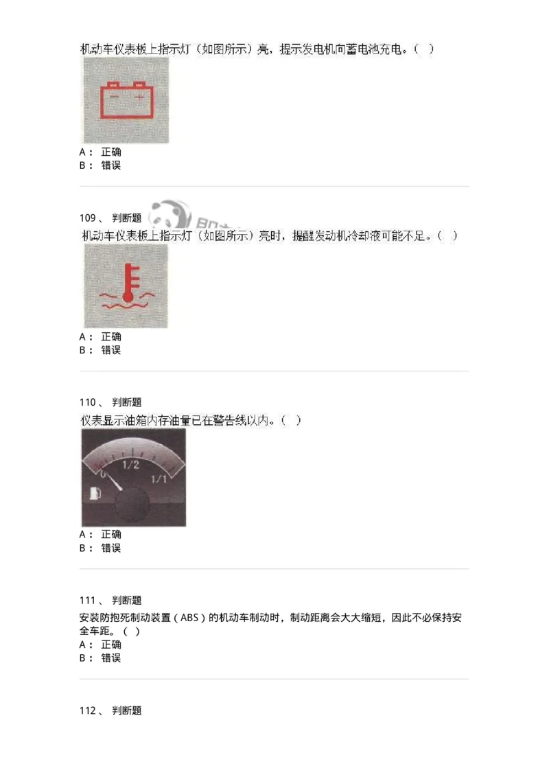607-机动车驾驶操作相关基础知识-137997_军队文职(1)_01.军队文职真题-专业课_（全）版本一（历年真题+章节练习+模拟题）_司机岗(军队文职-技能岗)_章节练习_纯题目