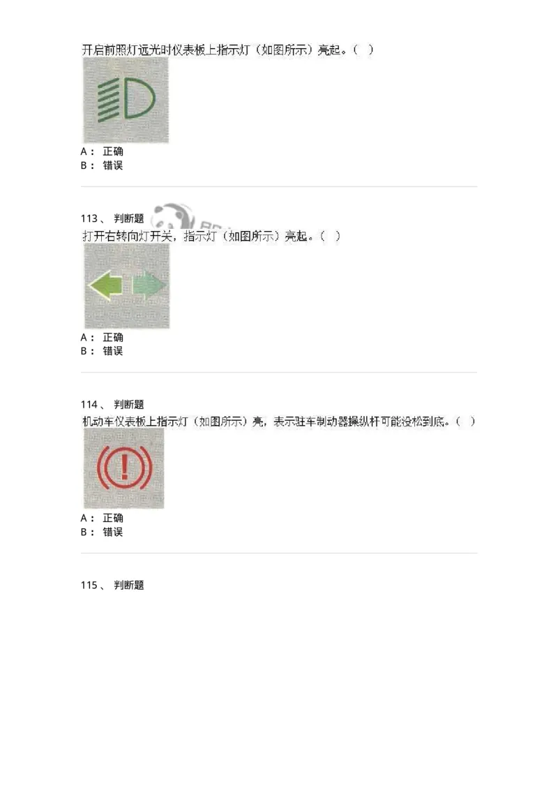 607-机动车驾驶操作相关基础知识-137997_军队文职(1)_01.军队文职真题-专业课_（全）版本一（历年真题+章节练习+模拟题）_司机岗(军队文职-技能岗)_章节练习_纯题目