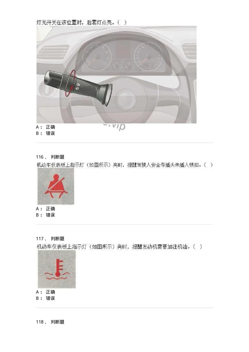 607-机动车驾驶操作相关基础知识-137997_军队文职(1)_01.军队文职真题-专业课_（全）版本一（历年真题+章节练习+模拟题）_司机岗(军队文职-技能岗)_章节练习_纯题目