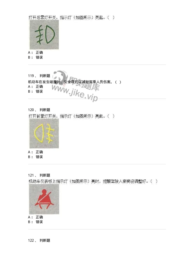 607-机动车驾驶操作相关基础知识-137997_军队文职(1)_01.军队文职真题-专业课_（全）版本一（历年真题+章节练习+模拟题）_司机岗(军队文职-技能岗)_章节练习_纯题目