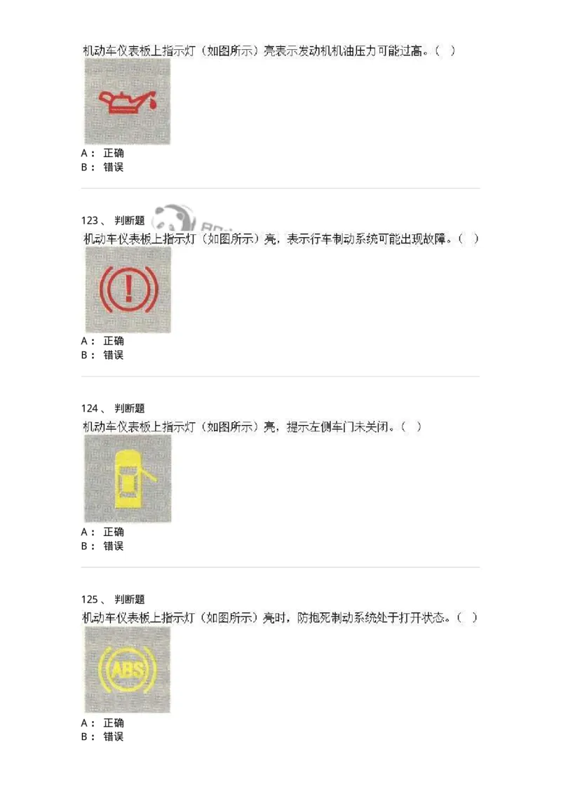 607-机动车驾驶操作相关基础知识-137997_军队文职(1)_01.军队文职真题-专业课_（全）版本一（历年真题+章节练习+模拟题）_司机岗(军队文职-技能岗)_章节练习_纯题目