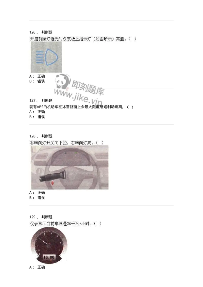 607-机动车驾驶操作相关基础知识-137997_军队文职(1)_01.军队文职真题-专业课_（全）版本一（历年真题+章节练习+模拟题）_司机岗(军队文职-技能岗)_章节练习_纯题目