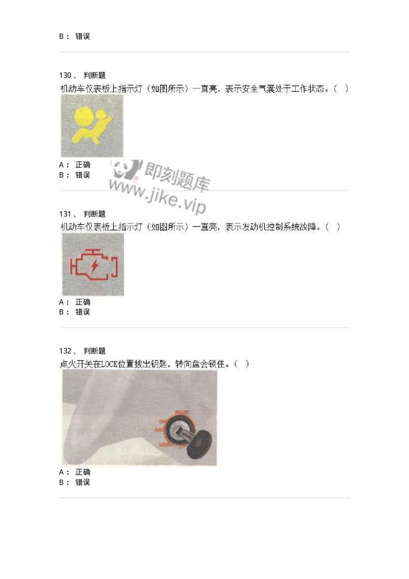 607-机动车驾驶操作相关基础知识-137997_军队文职(1)_01.军队文职真题-专业课_（全）版本一（历年真题+章节练习+模拟题）_司机岗(军队文职-技能岗)_章节练习_纯题目