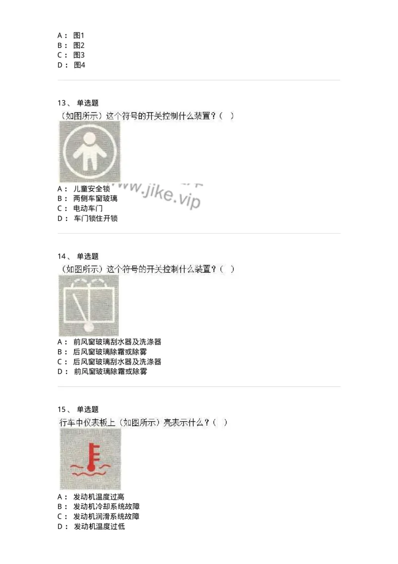 607-机动车驾驶操作相关基础知识-137997_军队文职(1)_01.军队文职真题-专业课_（全）版本一（历年真题+章节练习+模拟题）_司机岗(军队文职-技能岗)_章节练习_纯题目