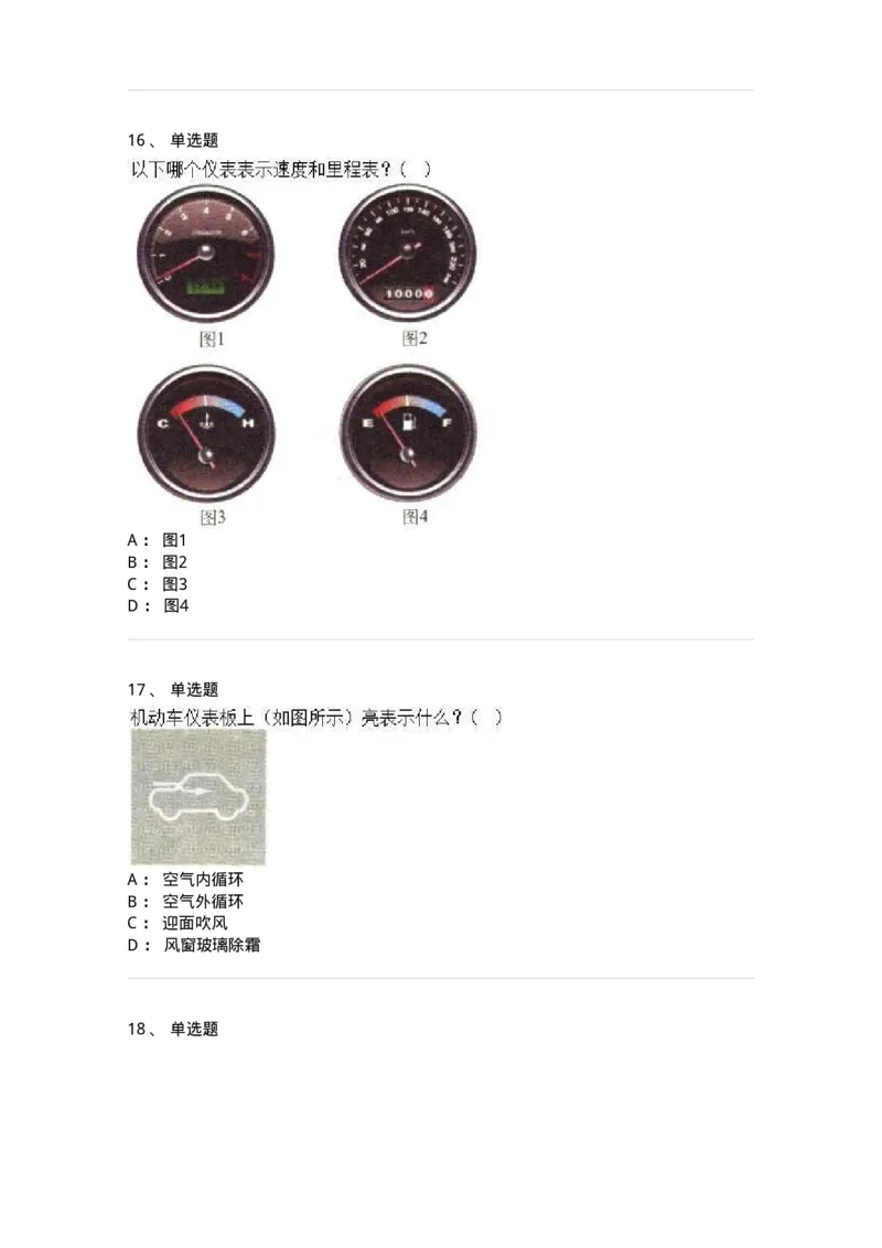 607-机动车驾驶操作相关基础知识-137997_军队文职(1)_01.军队文职真题-专业课_（全）版本一（历年真题+章节练习+模拟题）_司机岗(军队文职-技能岗)_章节练习_纯题目