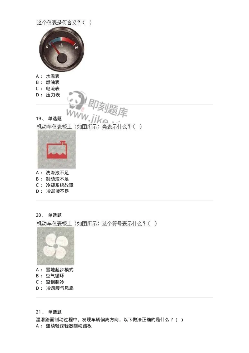 607-机动车驾驶操作相关基础知识-137997_军队文职(1)_01.军队文职真题-专业课_（全）版本一（历年真题+章节练习+模拟题）_司机岗(军队文职-技能岗)_章节练习_纯题目