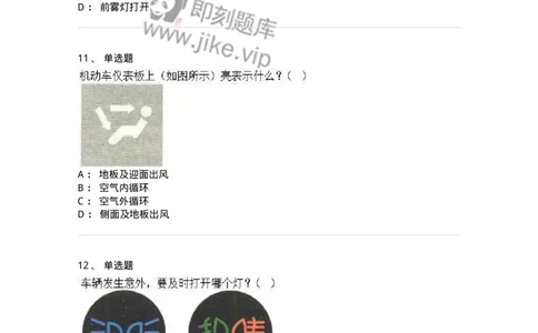 607-机动车驾驶操作相关基础知识-137997_军队文职(1)_01.军队文职真题-专业课_（全）版本一（历年真题+章节练习+模拟题）_司机岗(军队文职-技能岗)_章节练习_纯题目