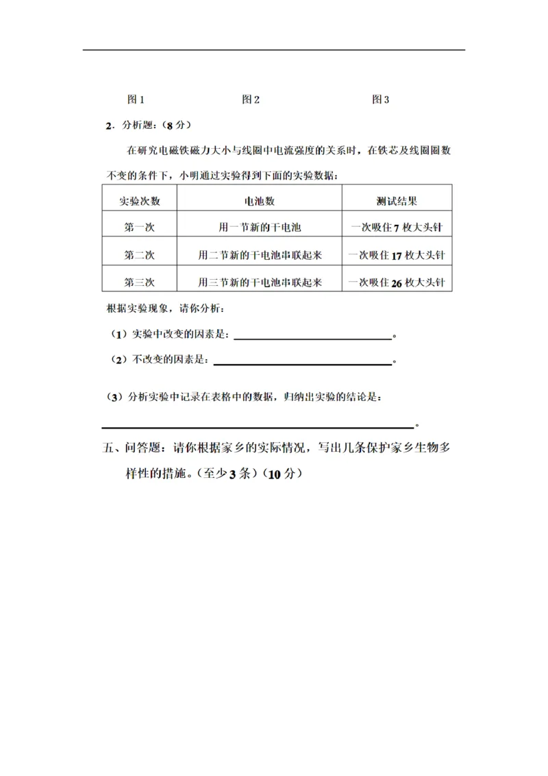 人教版小学六年级科学上册期末考试试卷及答案_2024年人教版小学数学一二三四五六年级上册下册期中期末试a0747_小学科学_科学（人教鄂教版）试卷习题教辅汇总