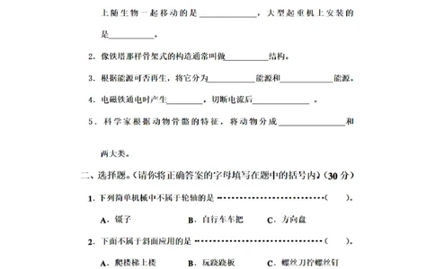 人教版小学六年级科学上册期末考试试卷及答案_2024年人教版小学数学一二三四五六年级上册下册期中期末试a0747_小学科学_科学（人教鄂教版）试卷习题教辅汇总