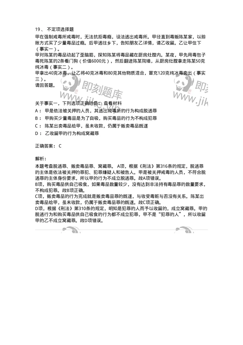 60533-第三十三章妨害社会管理秩序罪（7）：走私、贩卖、运输、制造毒品罪-173778_军队文职(1)_01.军队文职真题-专业课_（全）版本一（历年真题+章节练习+模拟题）_法学(军队文职)