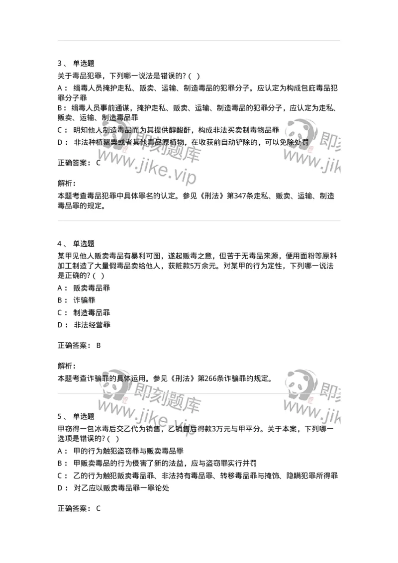 60533-第三十三章妨害社会管理秩序罪（7）：走私、贩卖、运输、制造毒品罪-173778_军队文职(1)_01.军队文职真题-专业课_（全）版本一（历年真题+章节练习+模拟题）_法学(军队文职)