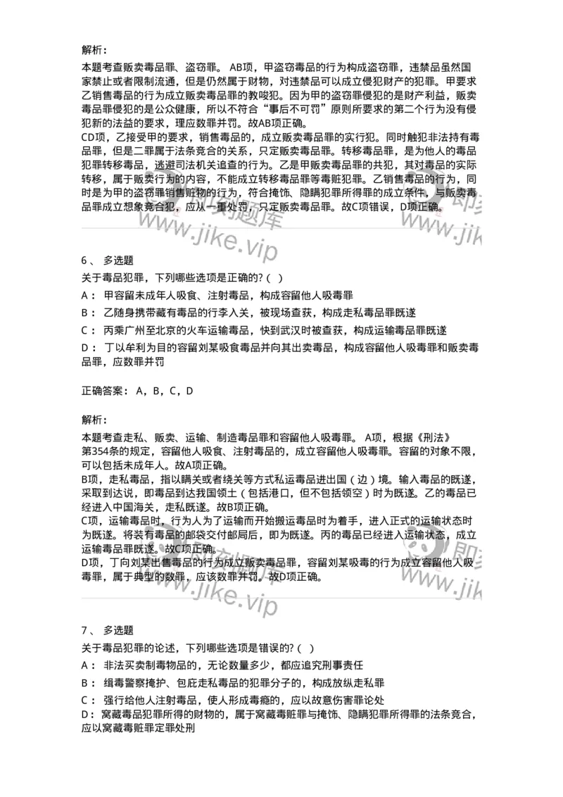 60533-第三十三章妨害社会管理秩序罪（7）：走私、贩卖、运输、制造毒品罪-173778_军队文职(1)_01.军队文职真题-专业课_（全）版本一（历年真题+章节练习+模拟题）_法学(军队文职)