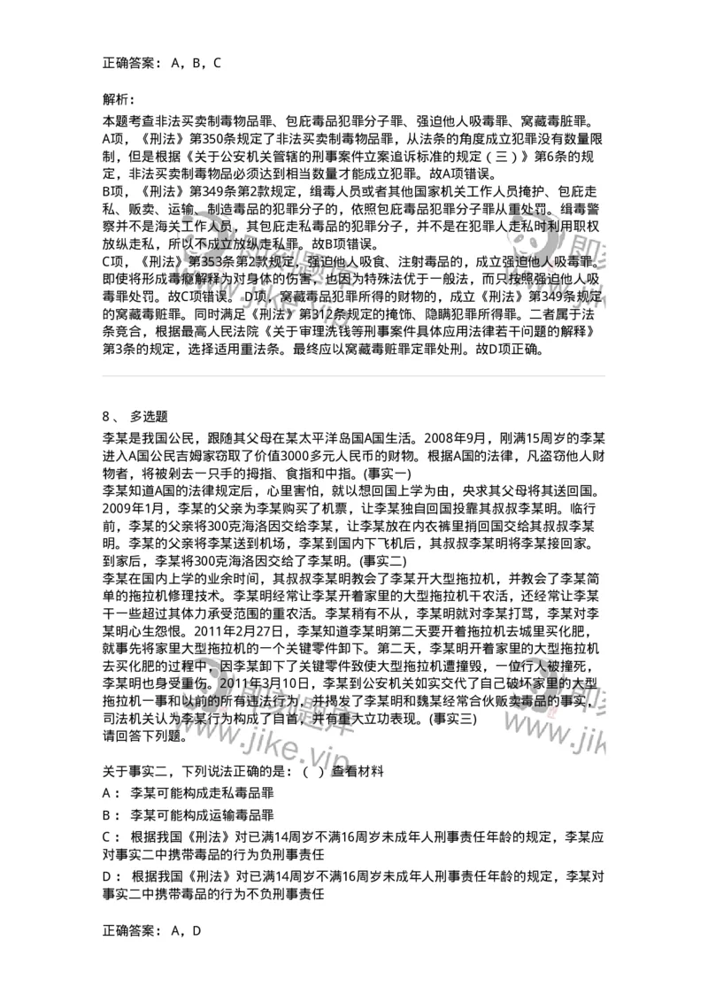 60533-第三十三章妨害社会管理秩序罪（7）：走私、贩卖、运输、制造毒品罪-173778_军队文职(1)_01.军队文职真题-专业课_（全）版本一（历年真题+章节练习+模拟题）_法学(军队文职)
