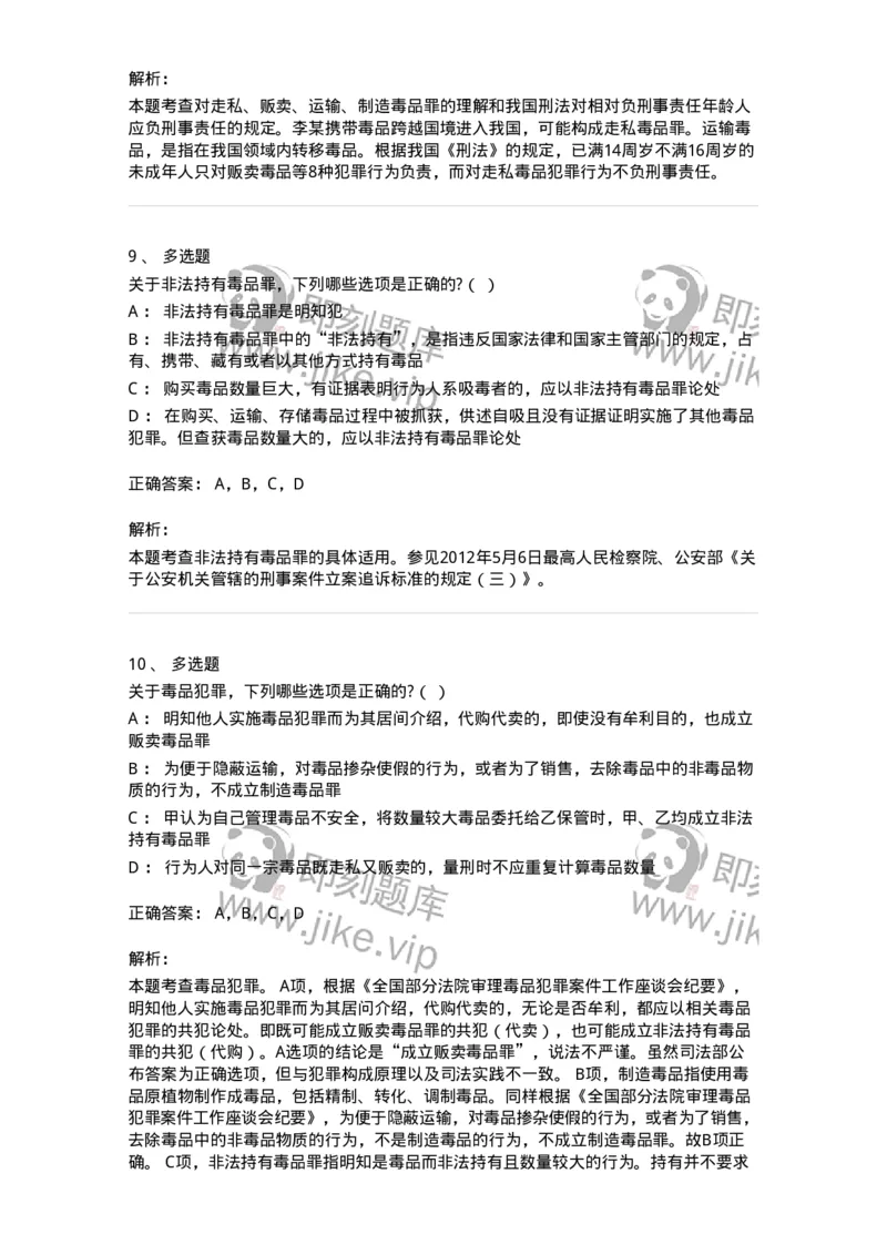 60533-第三十三章妨害社会管理秩序罪（7）：走私、贩卖、运输、制造毒品罪-173778_军队文职(1)_01.军队文职真题-专业课_（全）版本一（历年真题+章节练习+模拟题）_法学(军队文职)
