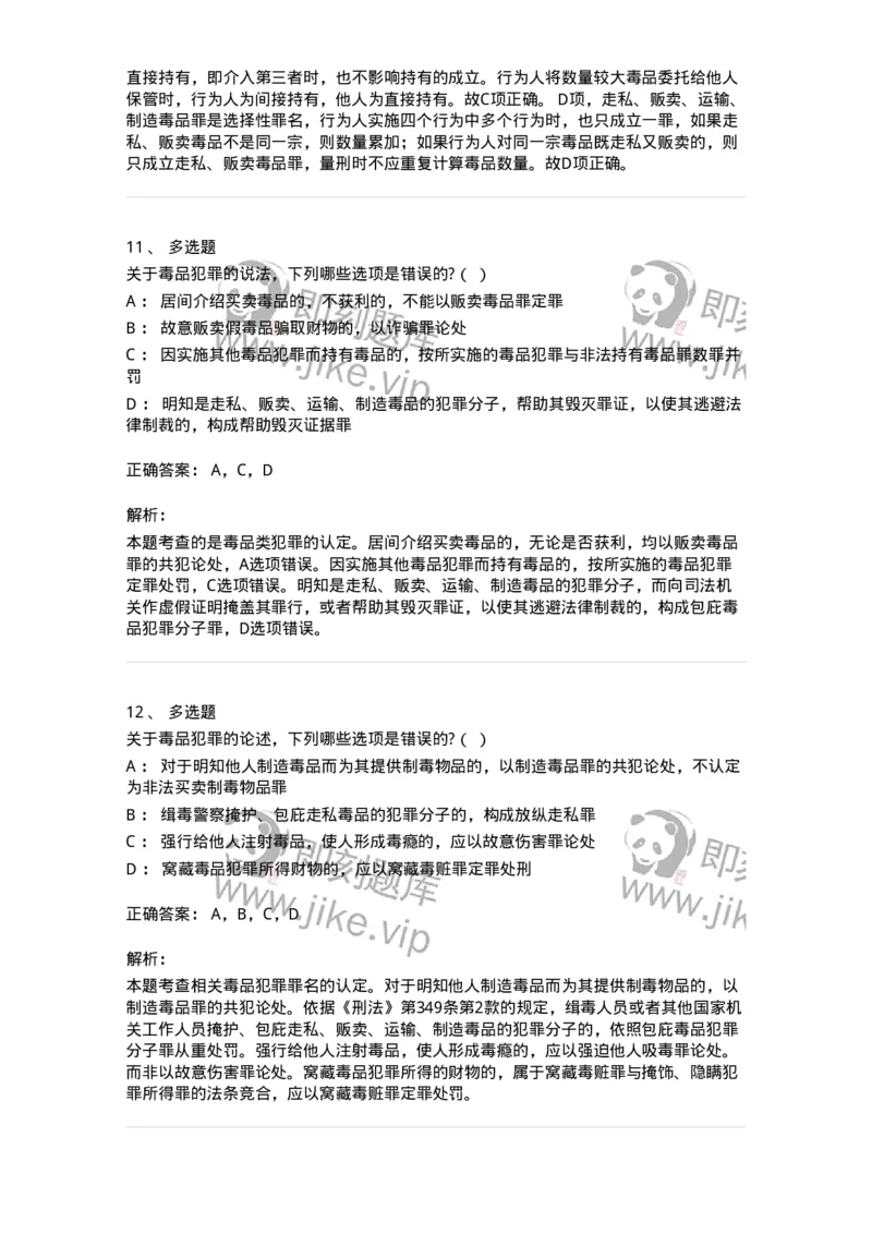 60533-第三十三章妨害社会管理秩序罪（7）：走私、贩卖、运输、制造毒品罪-173778_军队文职(1)_01.军队文职真题-专业课_（全）版本一（历年真题+章节练习+模拟题）_法学(军队文职)
