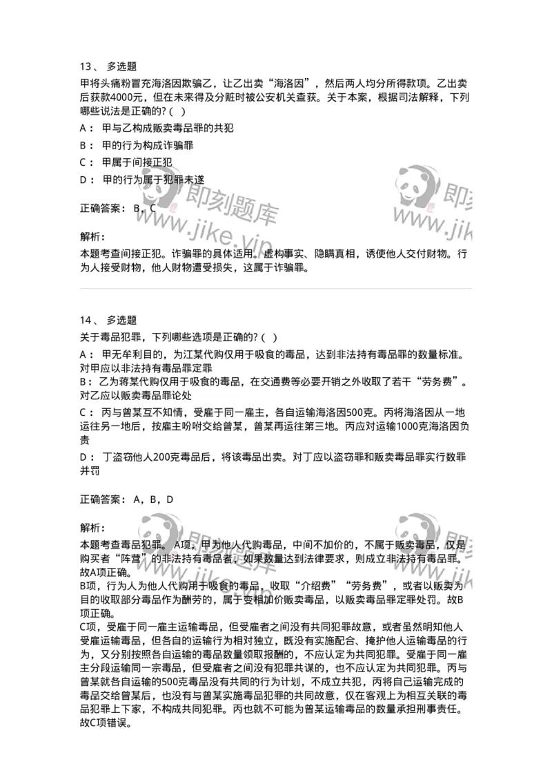 60533-第三十三章妨害社会管理秩序罪（7）：走私、贩卖、运输、制造毒品罪-173778_军队文职(1)_01.军队文职真题-专业课_（全）版本一（历年真题+章节练习+模拟题）_法学(军队文职)