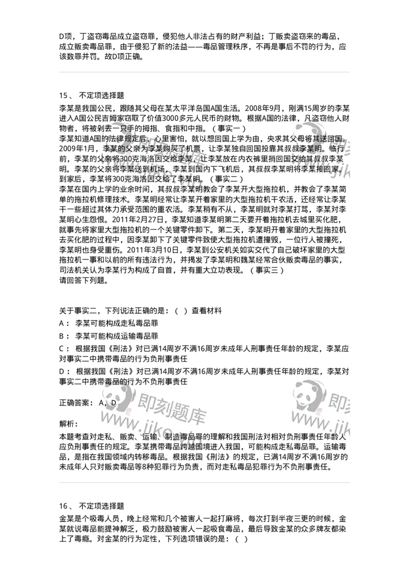 60533-第三十三章妨害社会管理秩序罪（7）：走私、贩卖、运输、制造毒品罪-173778_军队文职(1)_01.军队文职真题-专业课_（全）版本一（历年真题+章节练习+模拟题）_法学(军队文职)