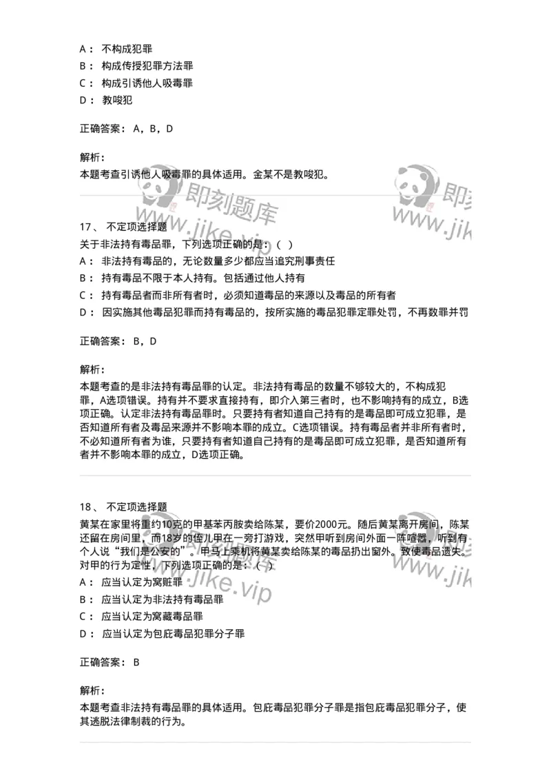 60533-第三十三章妨害社会管理秩序罪（7）：走私、贩卖、运输、制造毒品罪-173778_军队文职(1)_01.军队文职真题-专业课_（全）版本一（历年真题+章节练习+模拟题）_法学(军队文职)