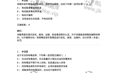 60533-第三十三章妨害社会管理秩序罪（7）：走私、贩卖、运输、制造毒品罪-173778_军队文职(1)_01.军队文职真题-专业课_（全）版本一（历年真题+章节练习+模拟题）_法学(军队文职)