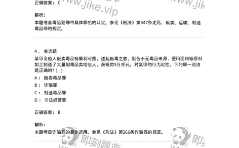 60533-第三十三章妨害社会管理秩序罪（7）：走私、贩卖、运输、制造毒品罪-173778_军队文职(1)_01.军队文职真题-专业课_（全）版本一（历年真题+章节练习+模拟题）_法学(军队文职)