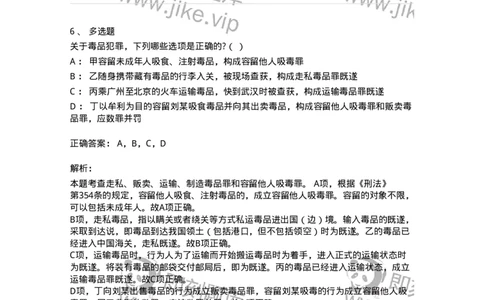 60533-第三十三章妨害社会管理秩序罪（7）：走私、贩卖、运输、制造毒品罪-173778_军队文职(1)_01.军队文职真题-专业课_（全）版本一（历年真题+章节练习+模拟题）_法学(军队文职)