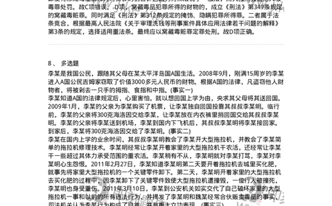 60533-第三十三章妨害社会管理秩序罪（7）：走私、贩卖、运输、制造毒品罪-173778_军队文职(1)_01.军队文职真题-专业课_（全）版本一（历年真题+章节练习+模拟题）_法学(军队文职)