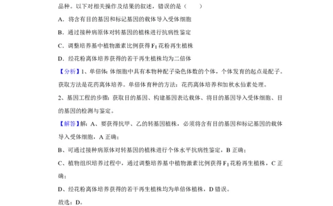 2019年高考生物试卷（北京）（解析卷）_生物历年高考真题_新&middot;PDF版2008-2025&middot;高考生物真题_生物（按年份分类）2008-2025_2019&middot;高考生物真题