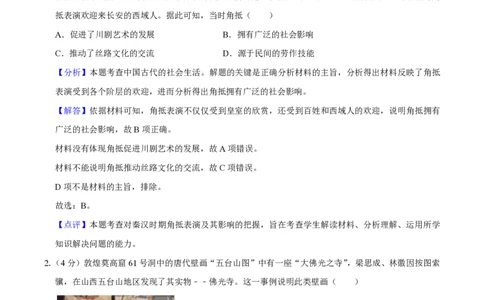 2020年高考历史试卷（新课标Ⅱ）（解析卷）_历史历年高考真题_新&middot;PDF版2008-2025&middot;高考历史真题_历史（按省份分类）2008-2025_2008-2025&middot;（青海）历史高考真题