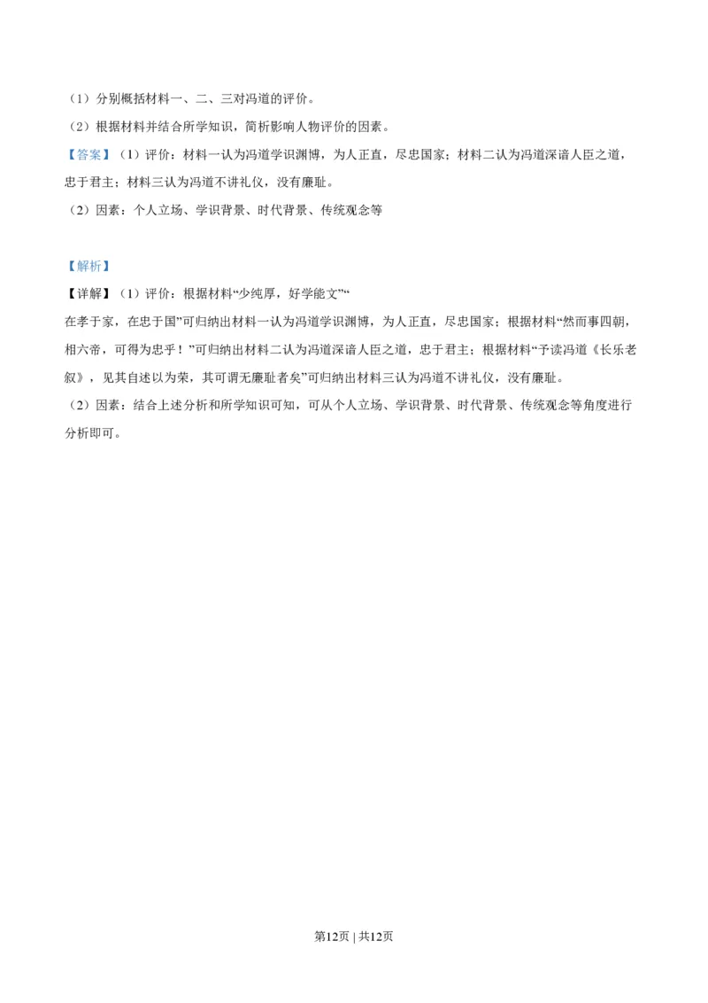 2021年高考历史试卷（全国乙卷）（解析卷）_历史历年高考真题_新&middot;PDF版2008-2025&middot;高考历史真题_历史（按省份分类）2008-2025_2008-2025&middot;（吉林）历史高考真题