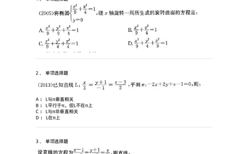 605002-(一)空间解析几何与向量代数-174073_军队文职(1)_01.军队文职真题-专业课_（全）版本一（历年真题+章节练习+模拟题）_数学2(军队文职)_章节练习_纯题目
